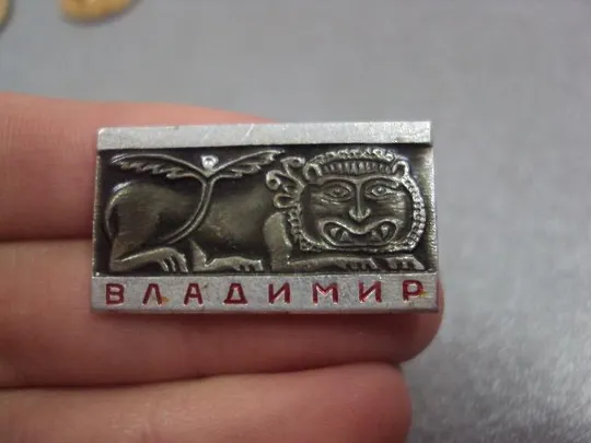 знак владимир эпос лев №5062 З аукціону