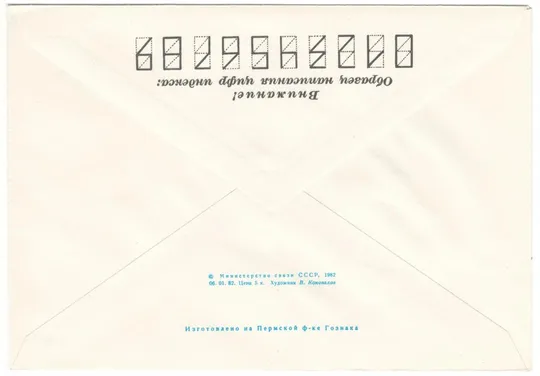Купити Зимняя спартакиада народов ссср. ХМК. 1982 рік. СРСР