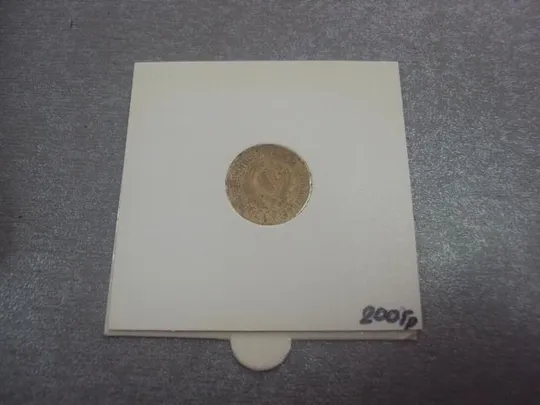 монета ссср 1 копейка 1930 №5314 Продаж