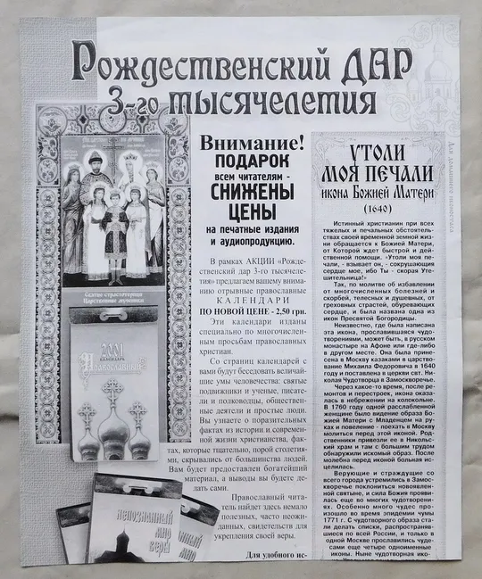 Купити Ікона - Богородиця Утамуй мої печалі