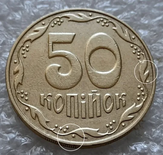 (6358) 50 копійок 2006 розкол та викрошка на реверсі (50 копеек 2006 брак) Ціна