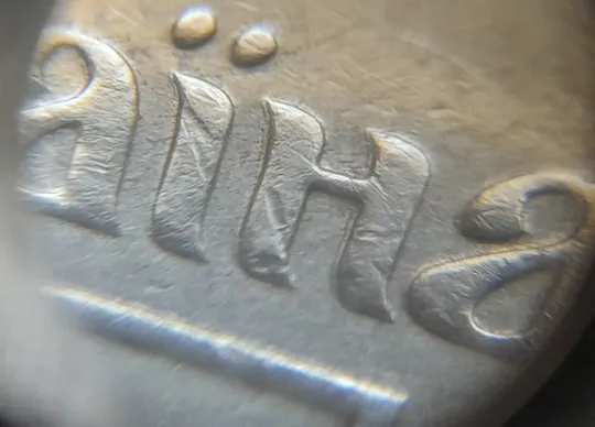 (7299) 1 гривня 2003 зминання елементів зображення на аверсі (1 гривна 2003 брак) Де купити