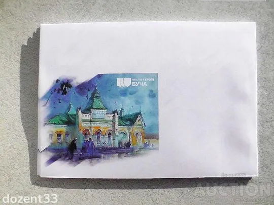 Поштовий конверт " Місто Героїв. Буча " Ціна