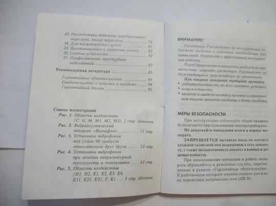 Инструкция и Паспорт . Прибор Витафон . Виброакустического воздействия . Большое руководство Недорого