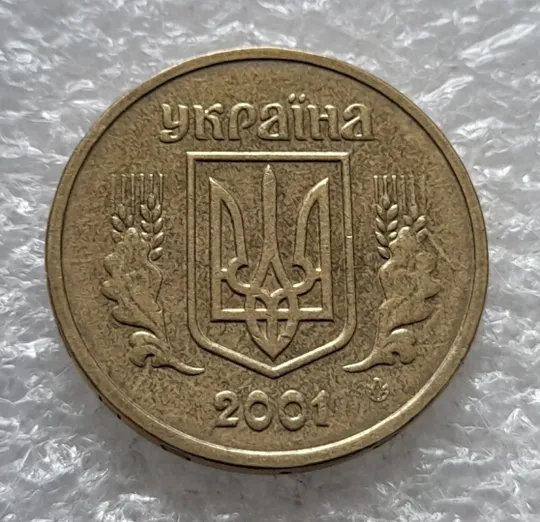 (2067) 1 гривня 2001 1АД1 викрошка у букві "Н" слова "ОДНА" на гурті (1 гривна 2001 брак) З аукціону