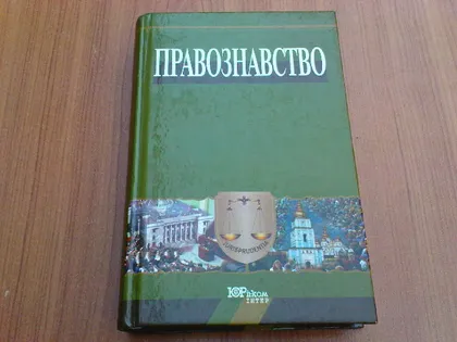 фото, Правознавство.