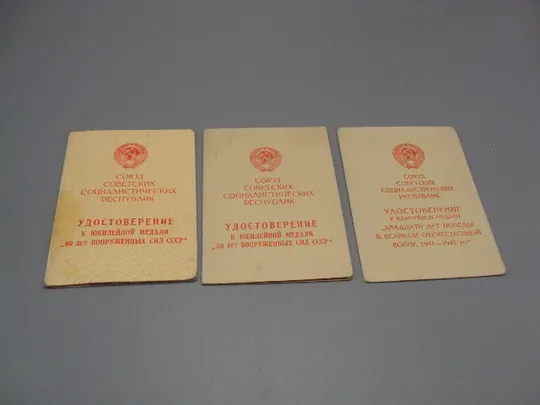 Купити Удостоверение к юбилейной медали подпись командир в/ч 1978 , 1968 и 1965 год лот 3 шт №15811