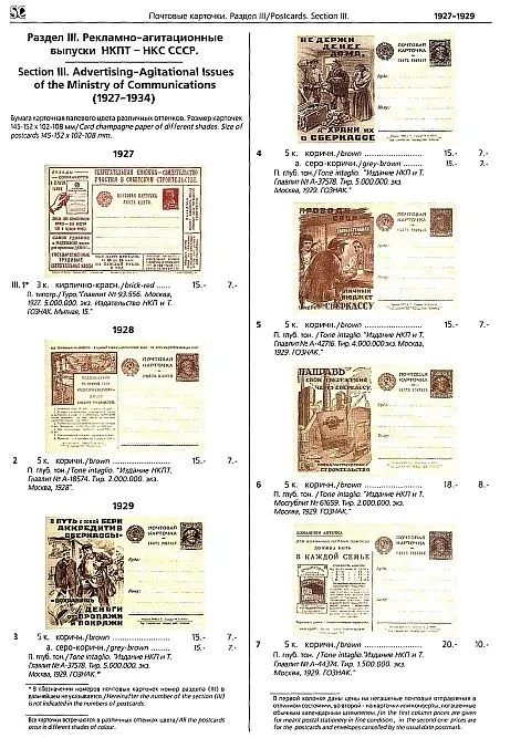 Купити Рекламно-агитац. карточки и конверты 1924-80 г - *.pdf