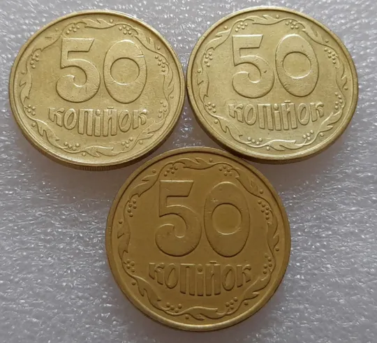 (630) 50 копійок 1992 3ААм - 3 монети одним лотом (50 копеек 1992) Де купити