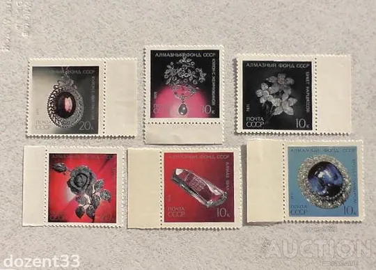 Серія поштових марок СССР &quot; Алмазний фонд СРСР &quot; 1971 рік ** Ціна