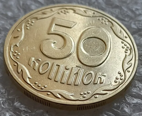 (5515) 50 копійок 2016 різновид розколів на цифрах "5" і "0" номіналу (брак підошва) (50 копеек 2016) Продаж