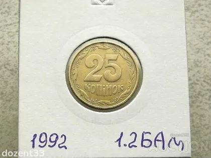 фото, 25 копійок 1992 рік Україна 1.2БАм " Аверс Італія, реверс Луганськ " (128)