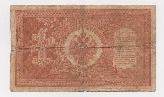 Купити 1 руб. = 1898 г. = ШИПОВ - ГЕЙЛЬМАН = НА-32 = РОССИЯ #