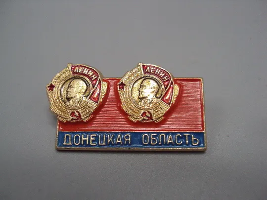 Знак орденоносная Донецкая область Орден Ленина флаг ссср №17513 Ціна