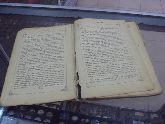 книга святое евангелие москва 1904 №29 Де купити