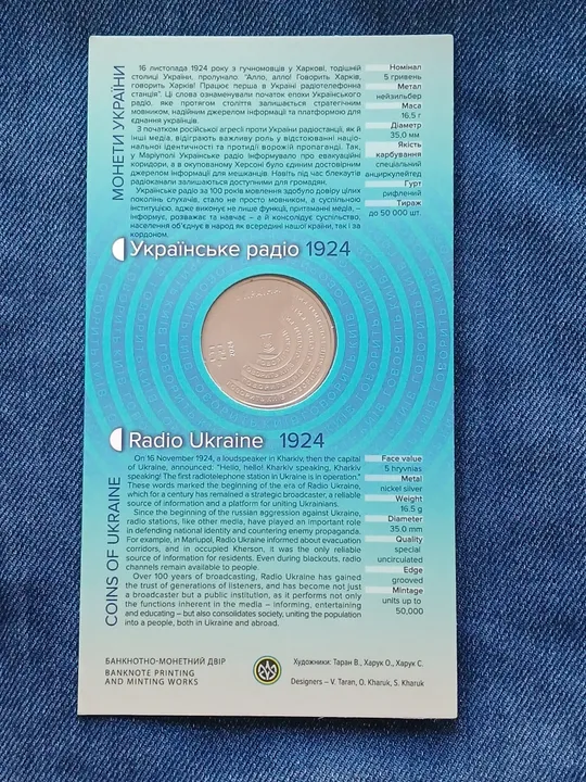Купити 100 років із часу заснування `Українського Радіо`. 5 гривень 2024
