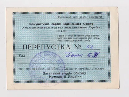 фото, ПЕРЕПУСТКА - ПРОПУСК НА СОБРАНИЕ ПАРТАКТИВА ХМЕЛЬНИЦКОГО ОБКОМА КП УКРАИНЫ = КПСС = июнь 1977 г. #