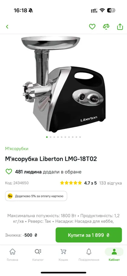 фото, М’ясорубка Liberton LMG-18T02 | хороша потужність