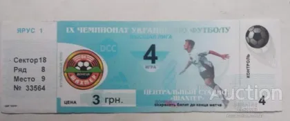 фото, футбол билет на матч Шахтер Донецк - Прикарпатье Ивано-Франковск 21.08.1999 (4 игра чемп. в Донецке)