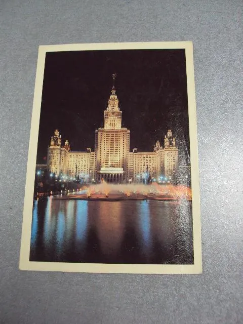 открытка москва мгу ломоносова 1979 менделеева №4252 Ціна