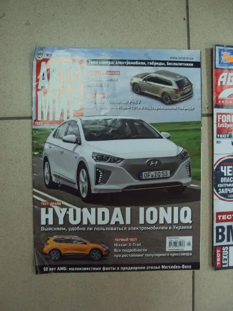 Купити журнал автоцентр автомир 2014-2017 лот 3 шт №11623