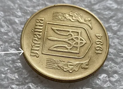 фото, (2031) 50 копійок 1994 1.2АЕк розкол на аверсі від канту вздовж "К" до щита тризуба (50 копеек 1994)