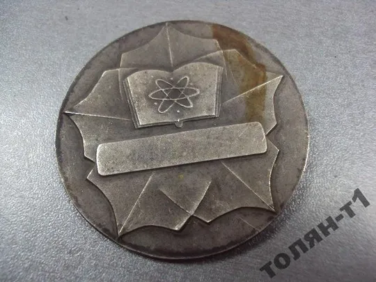 медаль настольная за заслуги чсср №10385 Продаж