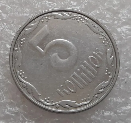 (4146) 5 копійок 2008 лишній метал, викрошки (5 копеек 2008 брак крокодил) З аукціону