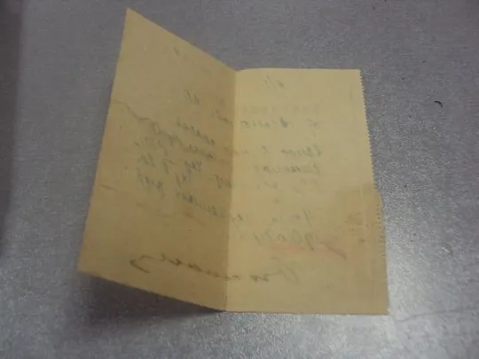 квитанция денежная 1924 марка №1703 Продаж