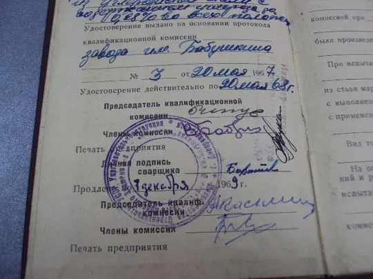 документ удостоверение электросварщик днепропетровск завод бабушкина 1968 №4389 Характеристики