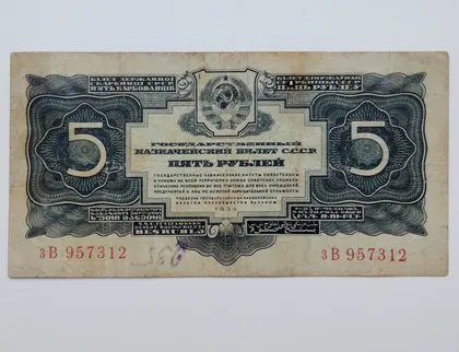 фото, 5 рублів 1934 року