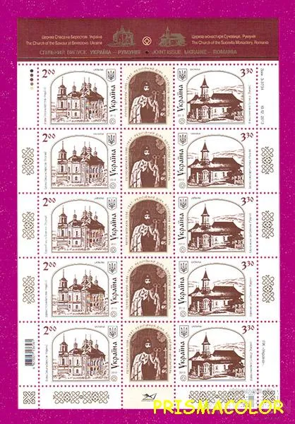 фото, ** УКРАЇНА 2013 аркуш Спільний випуск Україна - Румунія. Храми