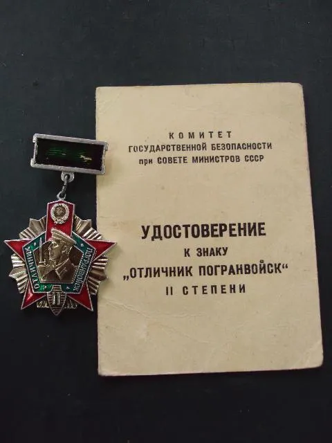 знак отличник погранвойск 2 степени кгб ссср с документом №10344 Ціна