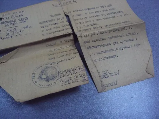 справка нко ссср старшему политруку о прохождении службы и оказание помощи жене 1941 №10932 Інтернет-аукціон