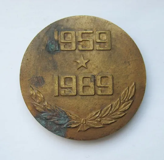 Купити 30 лет РВСН - Ракетные войска стратегического назначения = 1959-1989 = НАСТОЛЬНАЯ МЕДАЛЬ = тяж.мет