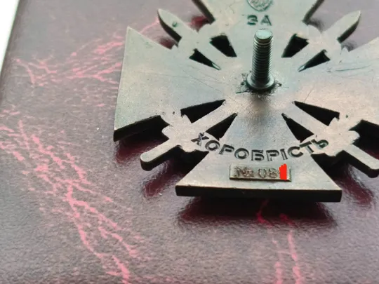 Нагрудний знак; БРОНЗОВИЙ ХРЕСТ,ЗА ХОРОБРІСТЬ З ПОСВІДЧЕННЯМ Продаж