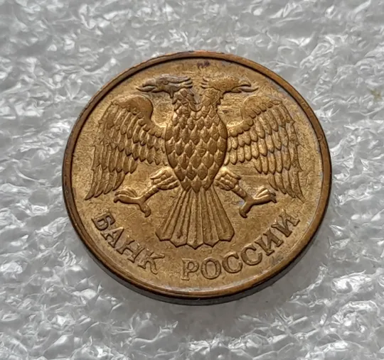 (1137) 1 рубль 1992 РФ, М, поворот (порушення соосності) Продаж