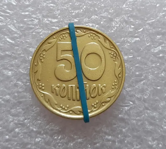 (2654) 50 копійок 1992 1БАм поворот (порушення соосності) + призрак (50 копеек 1992 1БАм брак) Продаж