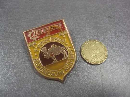 знак турист туркмения верблюжий маршрут №2189 Ціна