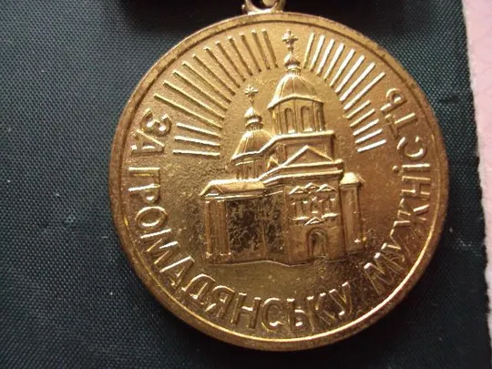 знак медаль за гражданское мужество Афганистан №10271 З аукціону