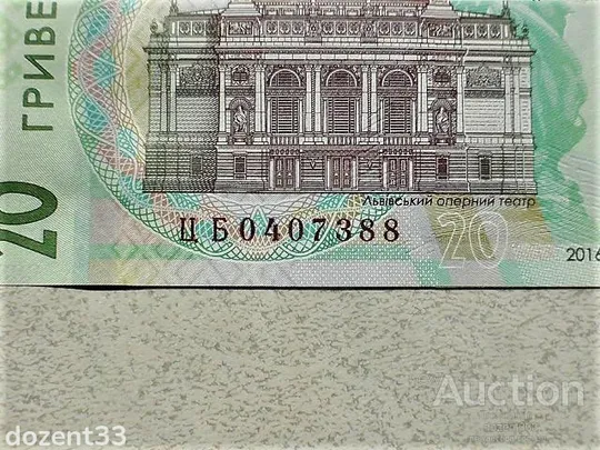 Прес 20 гривень пам`ятна банкнота " до 160-річчя від дня народження І.Франка " З аукціону