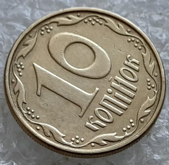 (6822) 10 копійок 2009 багаточисельні викрошки на вінку реверса (10 копеек 2009 брак крокодил) З аукціону
