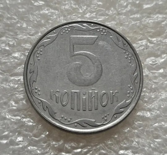 Купити (5300) 5 копійок 2009 1ВГм (5 копеек 2009 1ВГм)