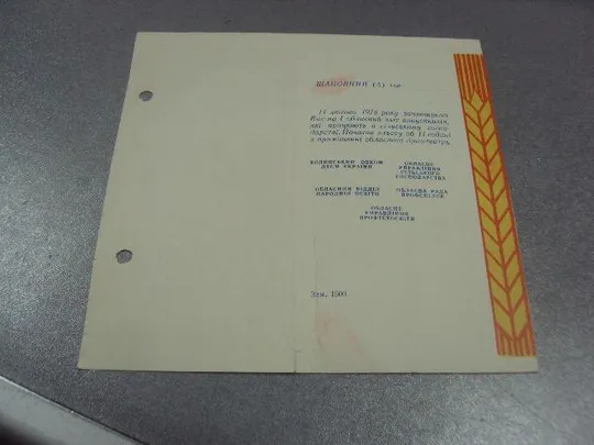 Купити открытка приглашение слет выпускников луцк 1978 №10640