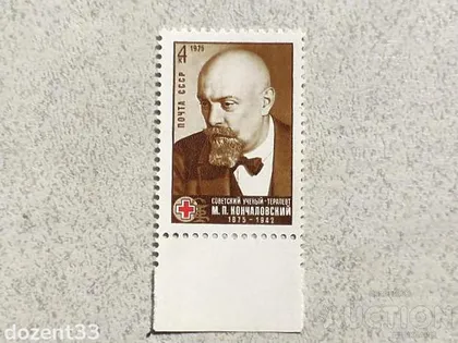 фото, Поштова марка СССР " Особистості " 1975 рік **