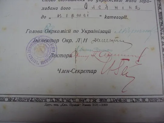 удостоверение уманская инспекция 1927 год Де купити