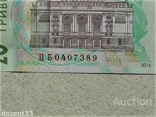 Прес 20 гривень пам`ятна банкнота &quot; до 160-річчя від дня народження І.Франка &quot; З аукціону