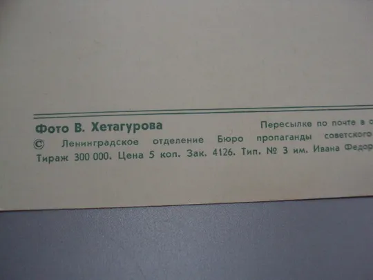 Открытка фотография Андрей Вертоградов 1979 год фото В. Хетагурова №18249МЯ Де купити