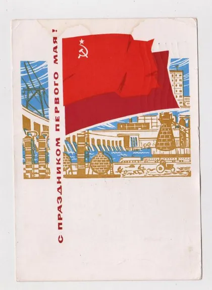 фото, З СВЯТОМ 1 ТРАВНЯ - С ПРАЗДНИКОМ 1 МАЯ = ДМПК 1965 р. = ЛЕСЕГРИ = п/п ==