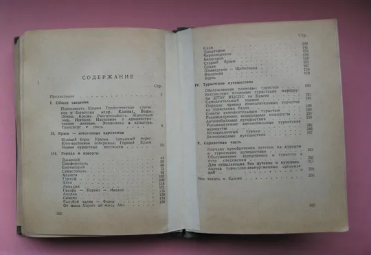 КРЫМ - ПУТЕВОДИТЕЛЬ - СПРАВОЧНИК = СИМФЕРОПОЛЬ - 1962 г. # Недорого